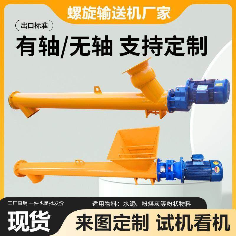 螺旋输送机219U型上料提升机不锈钢螺旋干粉水泥绞龙螺旋输送机