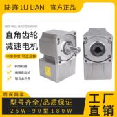 陆连中空减速机120W200W400W中实直角直交减速电机齿轮箱变速箱