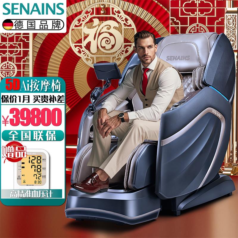 德国SENAINS智能5D全自动电动多功能按摩椅家用全身揉捏太空沙发