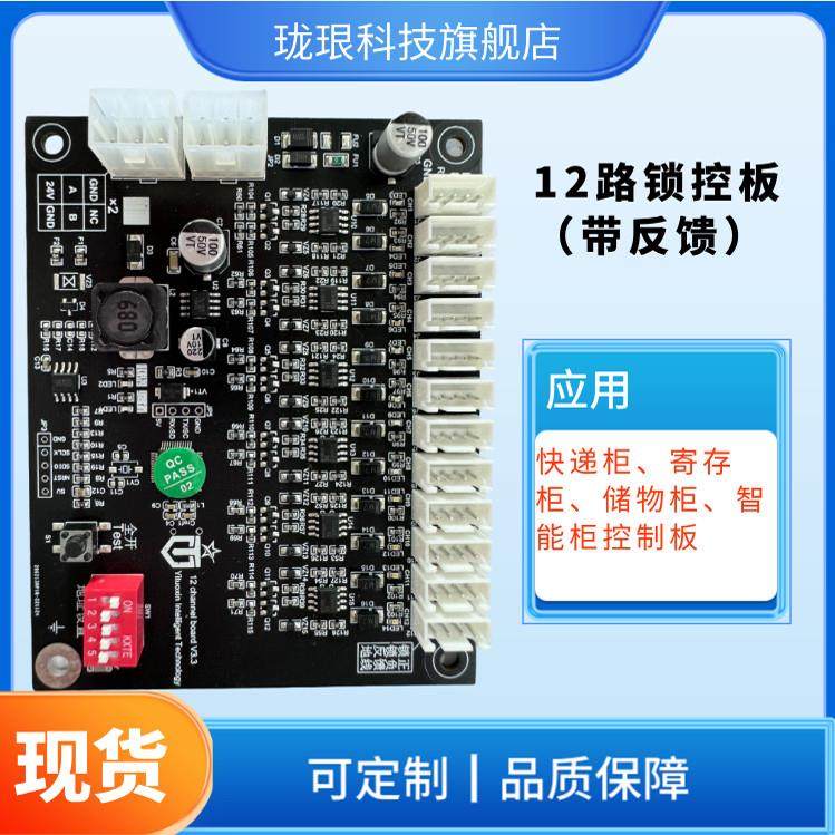 快递柜12路锁板反馈智能存包12位共享多路可串联智能存包锁板,商业/办公家具,寄存柜/快递柜,淘宝优惠券,粉丝福利购,淘宝优惠卷