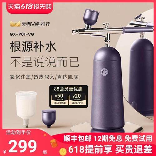谷心注氧仪美容仪家用手持脸部补水精华导入纳米喷雾水光美容院