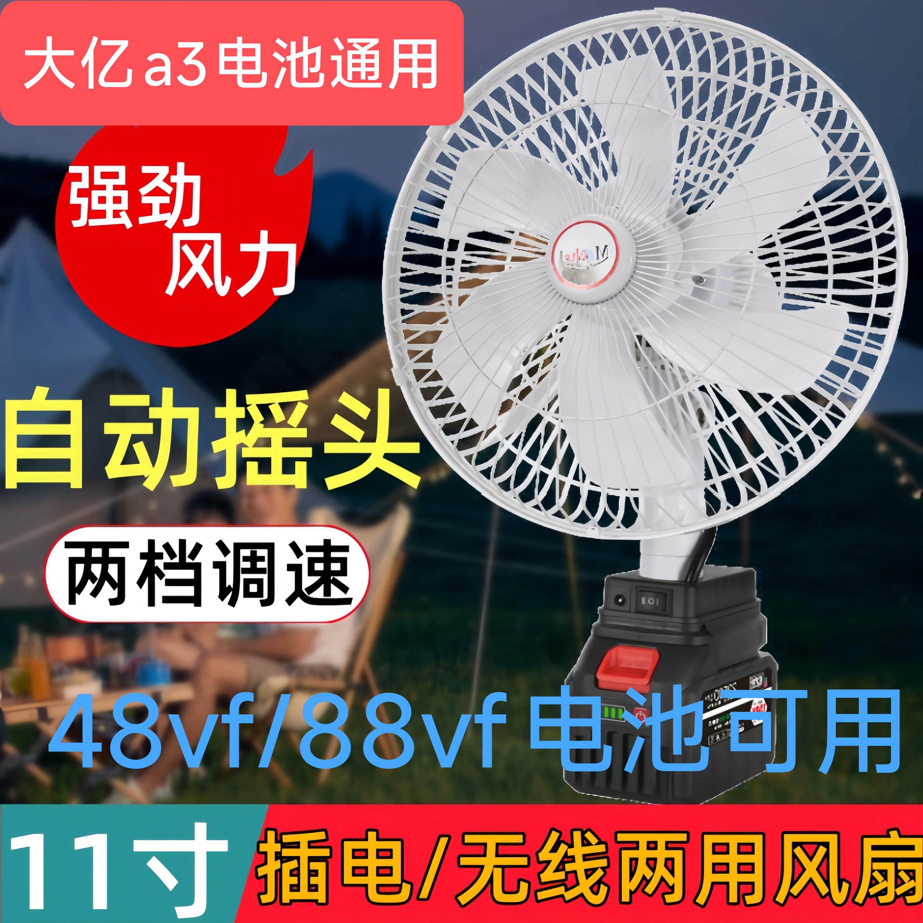 锂电风扇大艺款a3可用8/11寸大风力家用户外钓鱼工地带摇头大功率