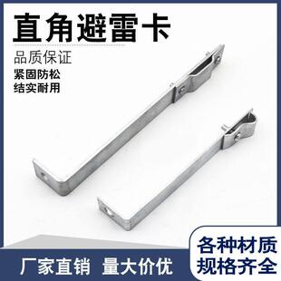 直角避雷卡防雷卡铁镀锌扁铁避雷器L型直角线卡支架支撑架直角夹