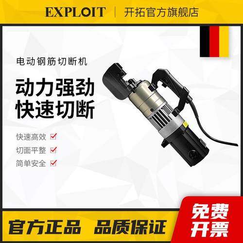 开拓电动液压钢筋剪断剪16/20/22/25手提式切断机自动便携钢筋钳
