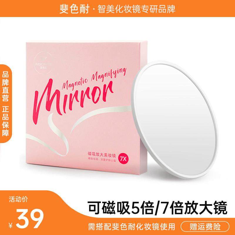 斐色耐手持化妆镜磁铁吸附近视细节眼妆7倍高清放大镜子随身便携