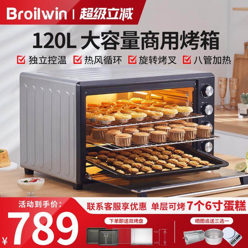 Broilwin电烤箱家用2025新款120L大容量商用多功能烘焙专用烤箱