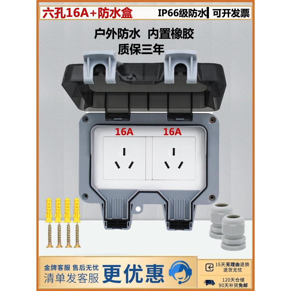 户外16A防水插座6孔防雨插座ip66防水盒室外明装电源插座家用浴室