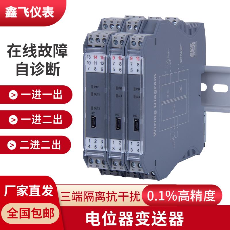 电位计隔离变送器 电位器变送器 远传压力表变送器 0-10KΩ4-20mA