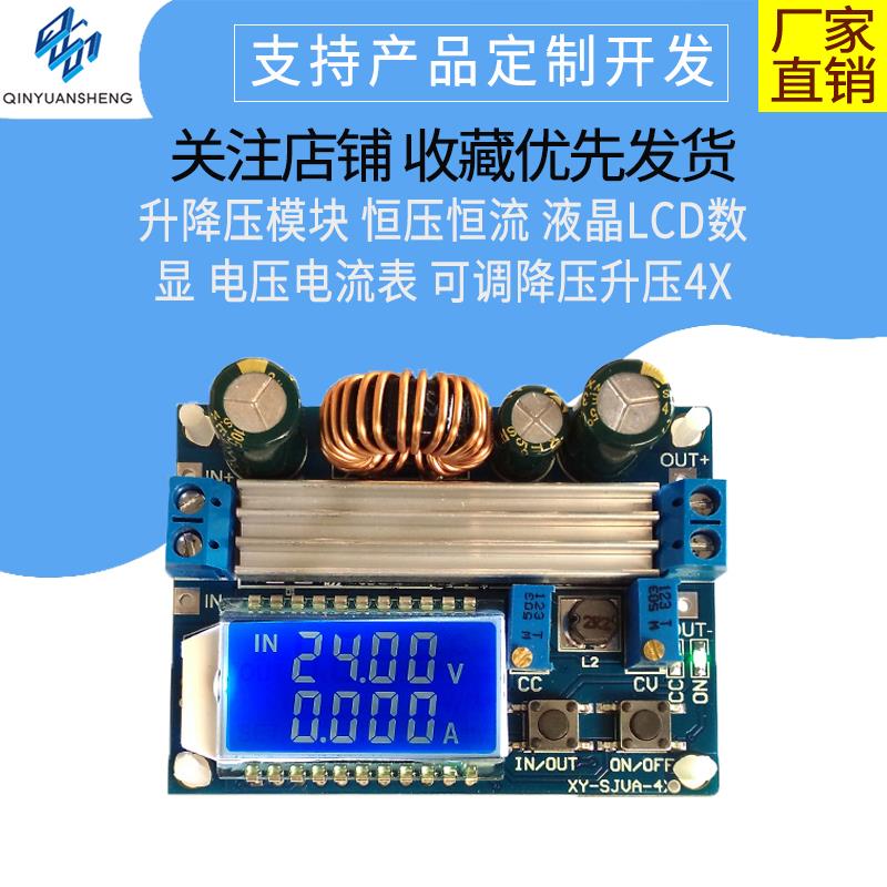 升降压模块 恒压恒流 液晶LCD数显 电压电流表 可调降压升压4X