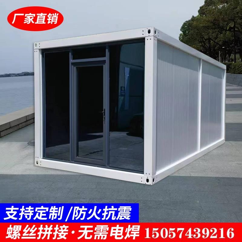 住人集装箱移动房集成房屋办公室工地简易组装可拆卸活动板房家用