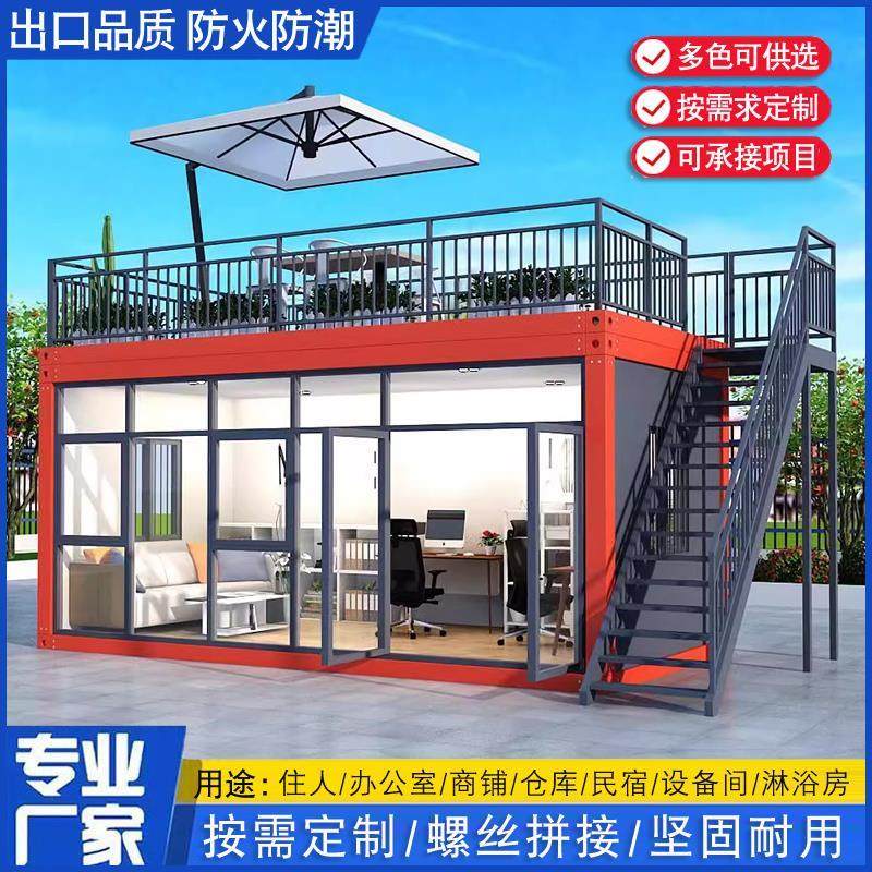 集装箱移动房办公室户外成品房子简易组装可拆卸活动板房带卫生间