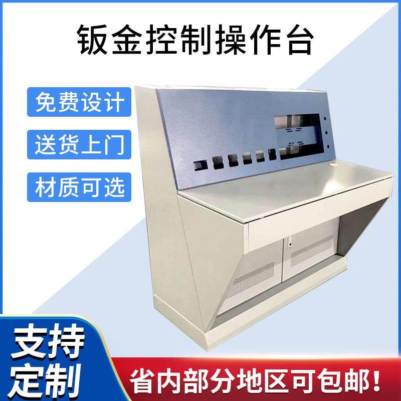 钣金外壳加工指挥中心控制台车间操作台尺寸材质工业定制加工,汽车零部件/养护/美容/维保,喷漆钣金服务,淘宝优惠券,粉丝福利购,淘宝优惠卷