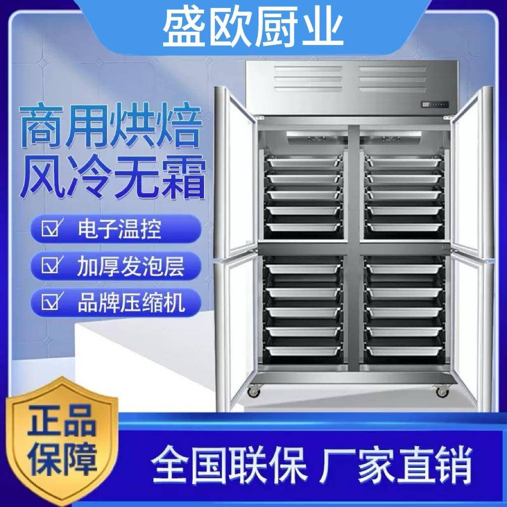 商用冰箱面团冷冻四门风冷冷冻插盘冰箱无霜低温慕斯蛋糕烘焙冷柜