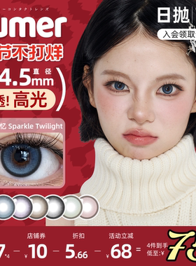 [深蓝记忆]高光款10片Kumer美瞳日抛大直径混血14.5彩色隐形眼镜