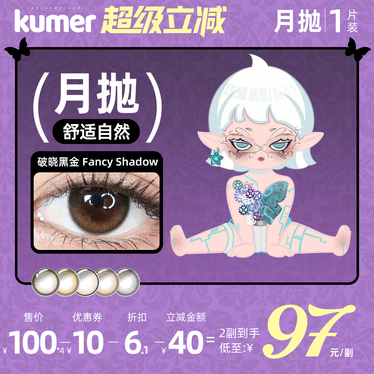 反复使用也像新镜片一样舒适的月抛