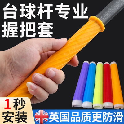 台球杆后把防滑套握把保护胶套大小头杆皮把套冲杆后把缠绕带手胶
