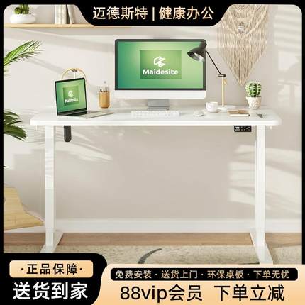 MAIDESITE电动升降桌站立式办公桌家用可移动电脑桌智能升降书桌