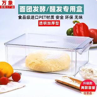 食品级面团醒发盒发面盆面包发酵盒醒面箱带盖大容量家用吐司收纳