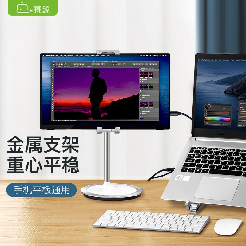 赛鲸15.6寸便携式显示器屏幕支架升降底座可调节桌面手机平板电脑