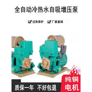全自动家用220v冷热水自吸增压泵加压水井抽水泵370w550w750w铜芯