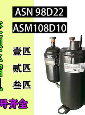 变频1P2匹冷气机压缩机ASN98D22UFZ/ASM89D10UEZ/QXA-B096/091/R4