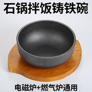 韩式拌饭碗铸铁石锅拌饭铸铁碗日式韩国料理铁碗电磁炉拌饭专用锅
