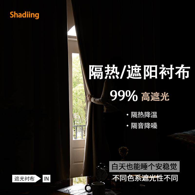 防晒隔热窗帘衬布成品定制可拆卸遮光布全遮光卧室客厅遮阳布99,居家布艺,成品窗帘,淘宝优惠券,粉丝福利购,淘宝优惠卷