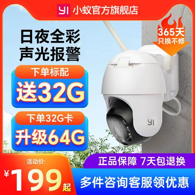 yi小蚁室外云台夜视高清监视器 家用远程连手机 360度全景清晰O10,电子/电工,家用网络摄像头,淘宝优惠券,粉丝福利购,淘宝优惠卷