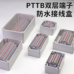 双层端子防水接线盒户外信号线自动化设备电源分线盒中继盒PTT2.5