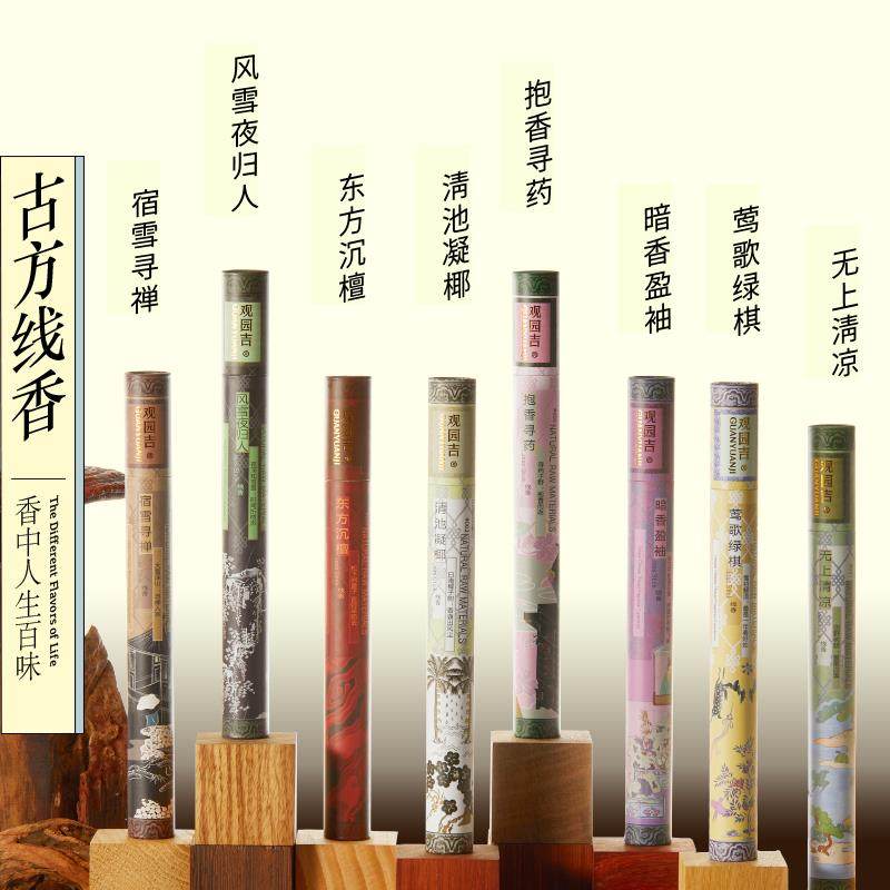 观园吉 古法线香空气清新沉香瓜果木质中式香氛家用舒缓助眠香薰,节庆用品/礼品,线香,淘宝优惠券,粉丝福利购,淘宝优惠卷