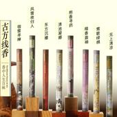 观园吉 古法线香空气清新沉香瓜果木质中式 香氛家用舒缓助眠香薰