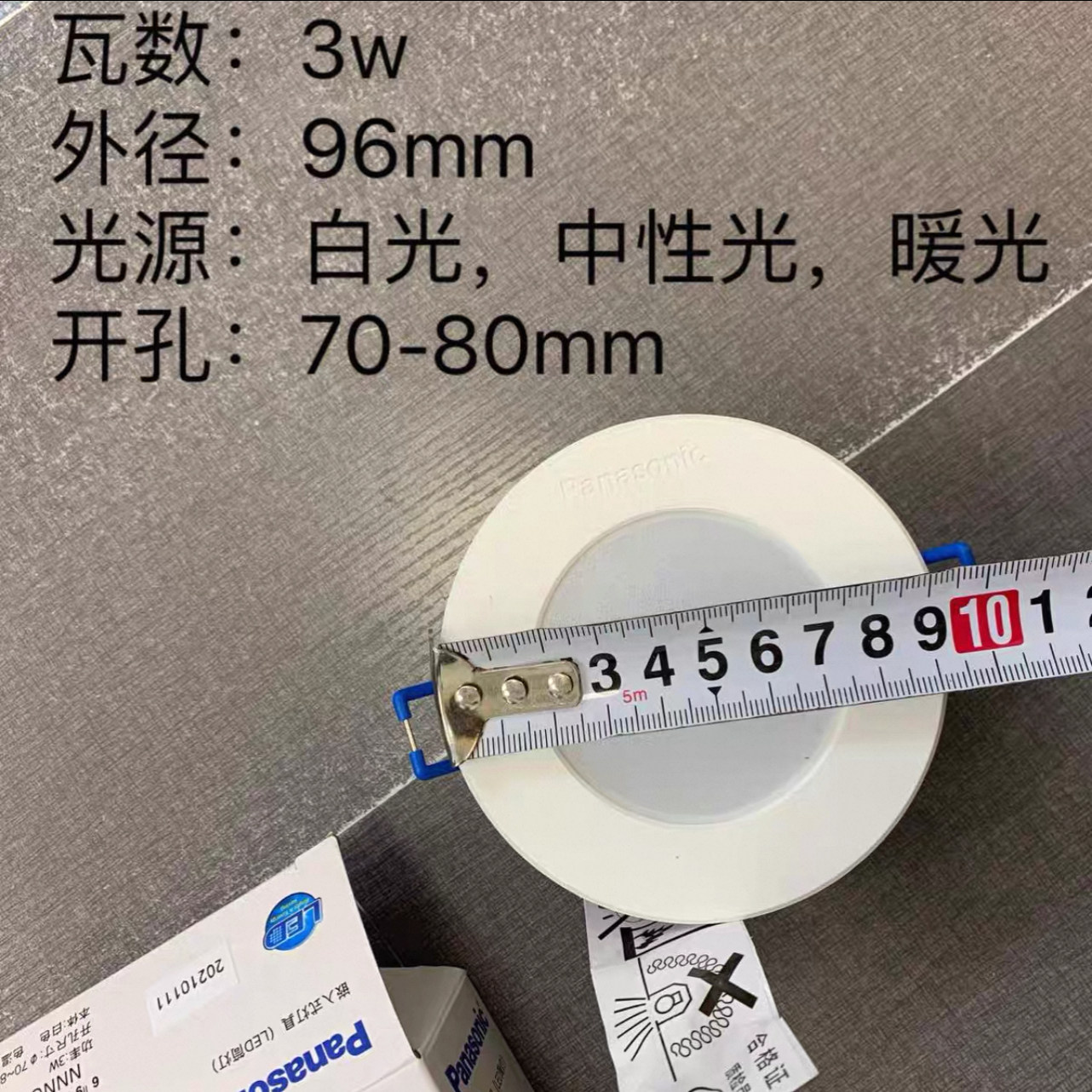 松下LED嵌入式筒灯3W客厅天花灯白光暖光70-80开孔