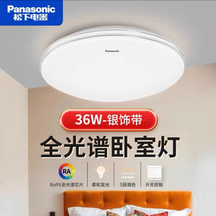 松下LED卧室吸顶灯36W全光谱银饰带圆形现代简约