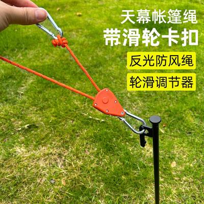 户外野营帐篷防风绳调节扣天幕拉绳滑轮紧绳器可调节灯具升降挂绳