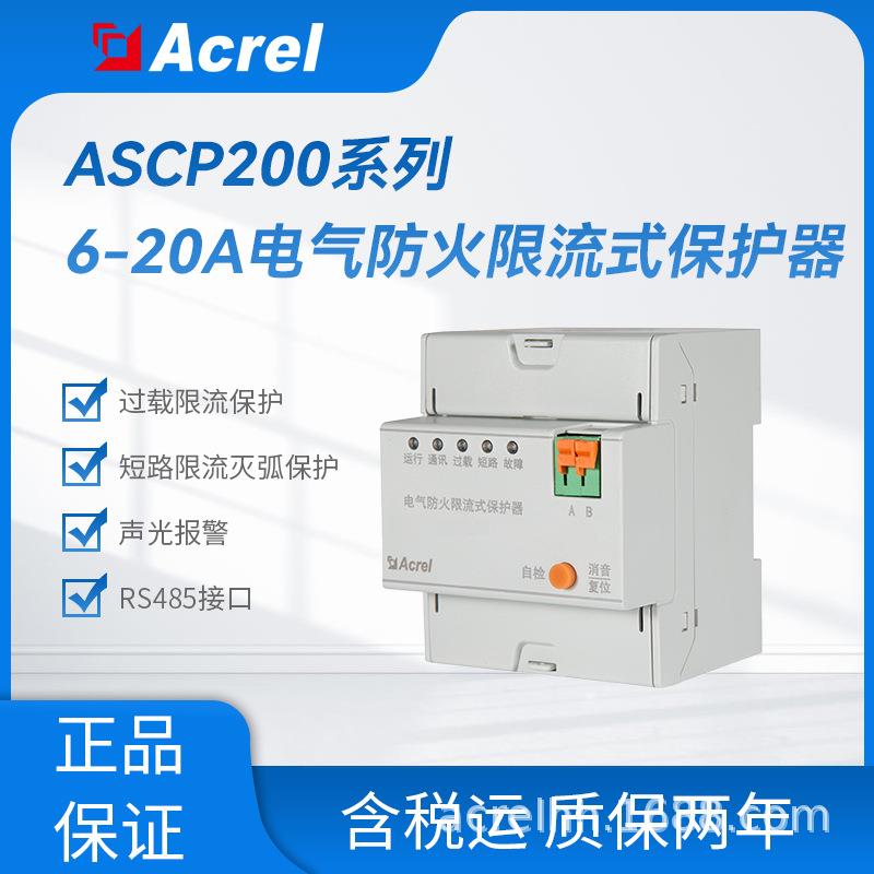 微秒级灭弧保护电气防火限流式保护器ASCP200-20DS导轨安装