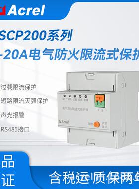 微秒级灭弧保护电气防火限流式保护器ASCP200-20DS导轨安装