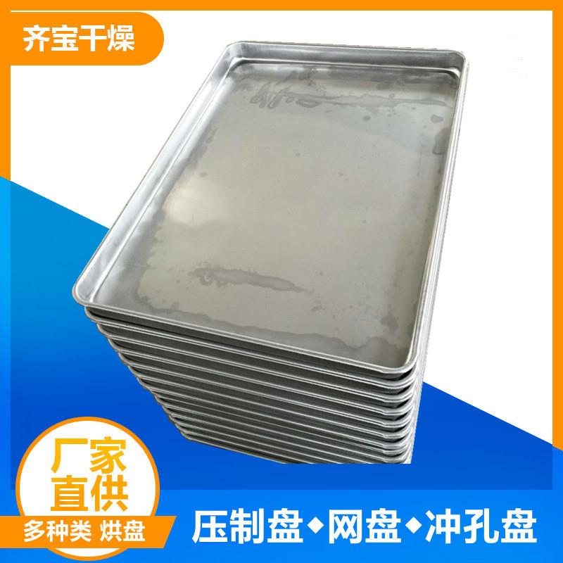 加厚型烘盘 304不锈钢无孔盘 真空烘箱配套用盛料托盘齐宝供应