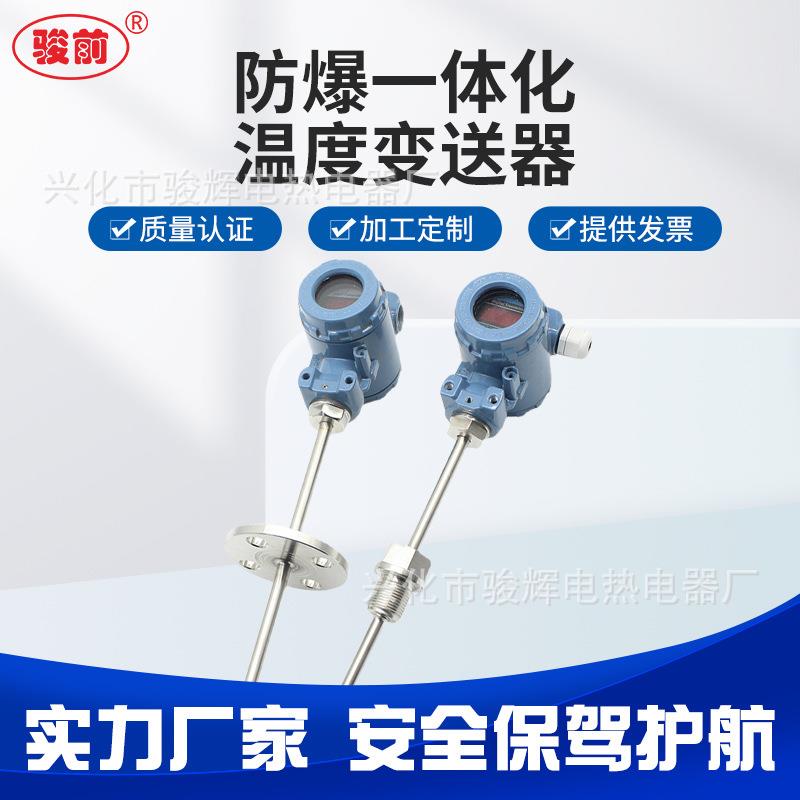 SBWZ数显一体化温度变送器传感器4-20MA防爆现场显示热电阻PT100