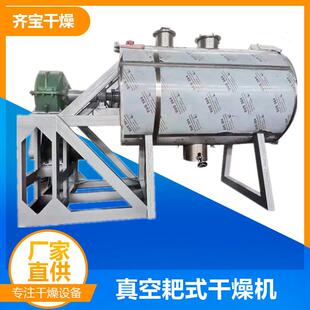 无水硫化钠真空耙式干燥机 防粘壁耙式真空干燥机 单臂耙式干燥机