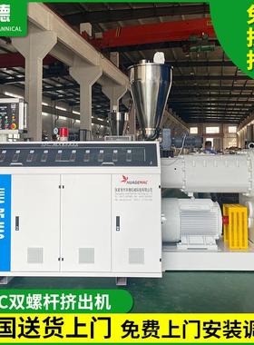 PVC双螺杆挤出机SJSZ80173双螺杆挤出主机塑料管材挤出机设备厂家