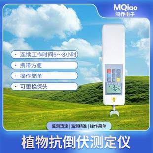 农作物检测仪器 植物抗倒伏测定仪植物玉米茎杆强度测定仪便携式