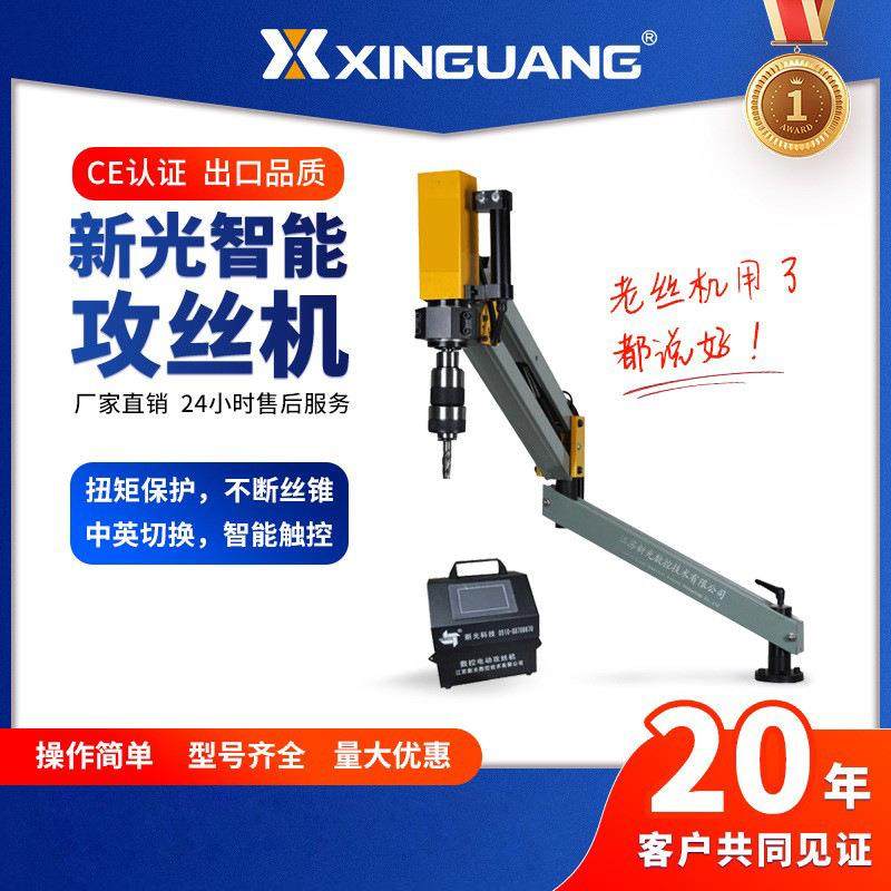 攻丝机伺服智能触屏自动新光科技攻机牙悬臂式D5-20W螺纹电动高效,五金/工具,其他机械五金,淘宝优惠券,粉丝福利购,淘宝优惠卷