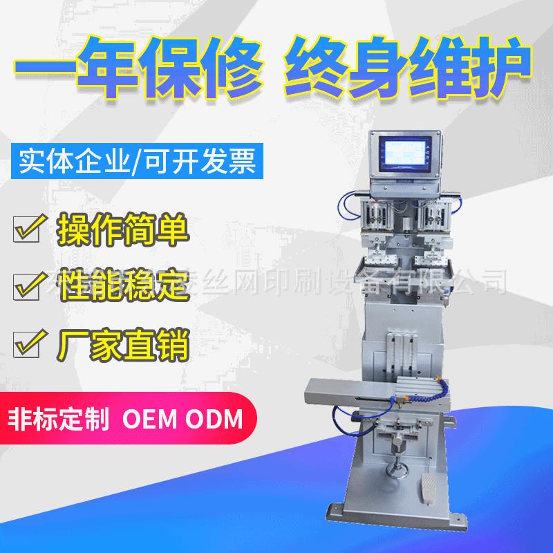 P2/SAP双色穿梭移印机穿梭移印机现货厂家供应移印机