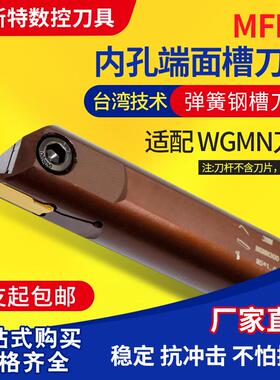 内孔端面槽刀 平面切槽刀杆 MFHR216 320 420 325 425 装MGMN刀片