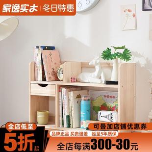 家逸实木小书架简易北欧桌面收纳置物架学生家用桌上创意儿童书柜