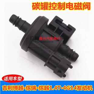 缤越1.4T 适配吉利博越嘉际1.8T缤瑞 1.5T碳罐电磁阀控制阀碳罐阀