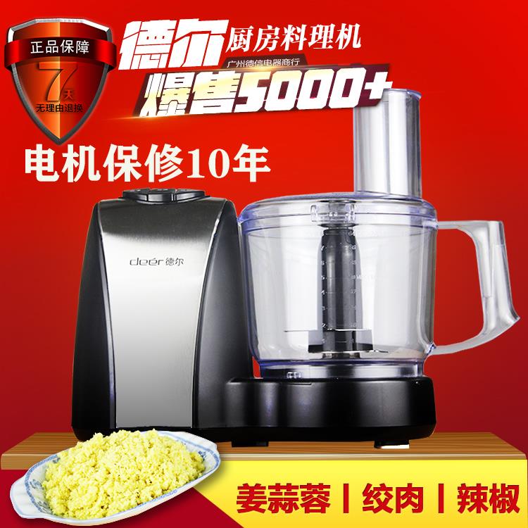 德尔多功能料理机绞肉绞肉机商用电动姜蓉蒜蓉机搅馅切菜打蒜泥机