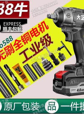 大艺电动扳手A7Pro588牛大扭无刷工业级冲击风炮汽修扳手架子木工