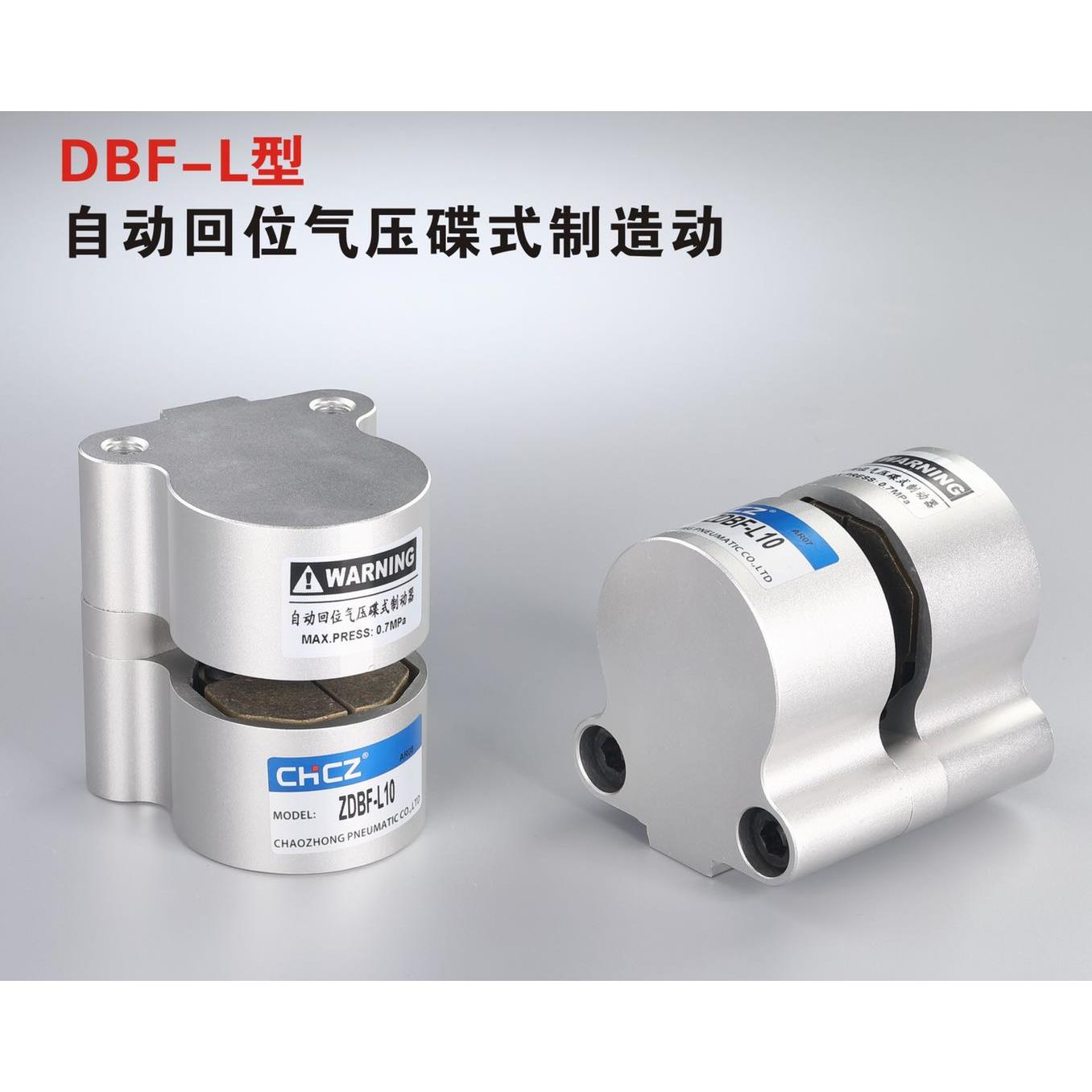 CHCZ刹车气缸DBF-L8/10/1520数控机车床专用空压碟式制动自动复位