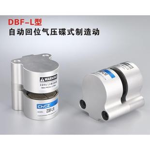制动自动复位 CHCZ刹车气缸DBF 1520数控机车床专用空压碟式